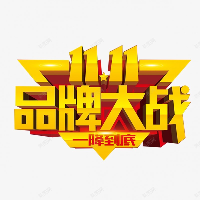 淘宝天猫双11logo艺术字体设计抢先购双十一来了png免抠素材_88icon https://88icon.com 淘宝天 猫双 11logo 艺术 字体 设计 抢先 双十 一来