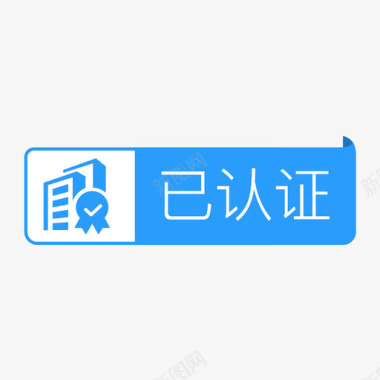 带提企业认证带转角图标