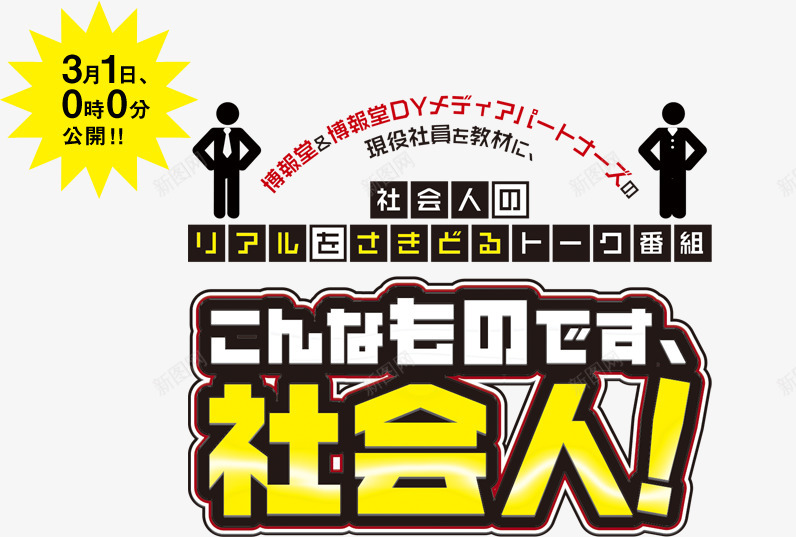 网页设计博报堂日本2016校招bannerevenpng免抠素材_88icon https://88icon.com 网页设计 博报 日本 2016 校招 bannereven