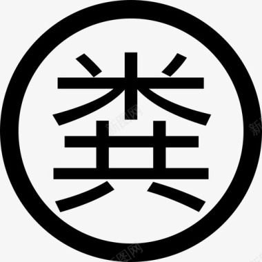 井盖化粪池井盖图标