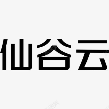 文字LOGO仙谷云文字logo图标