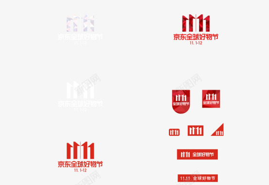 京东2017年双十一logo各种图标图标