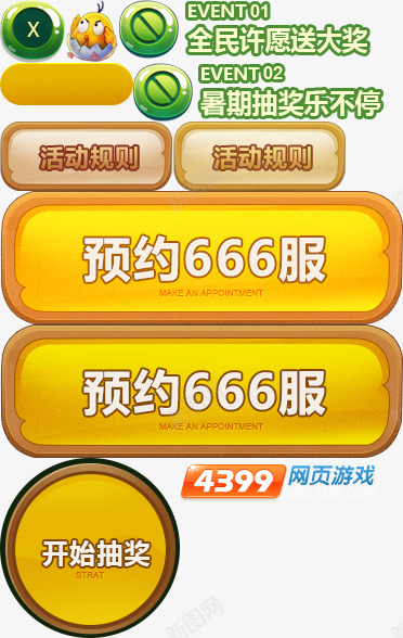 4399弹弹堂暑假许愿抽奖活动制作按钮png免抠素材_88icon https://88icon.com 4399 弹弹 暑假 许愿 抽奖 活动 制作 按钮