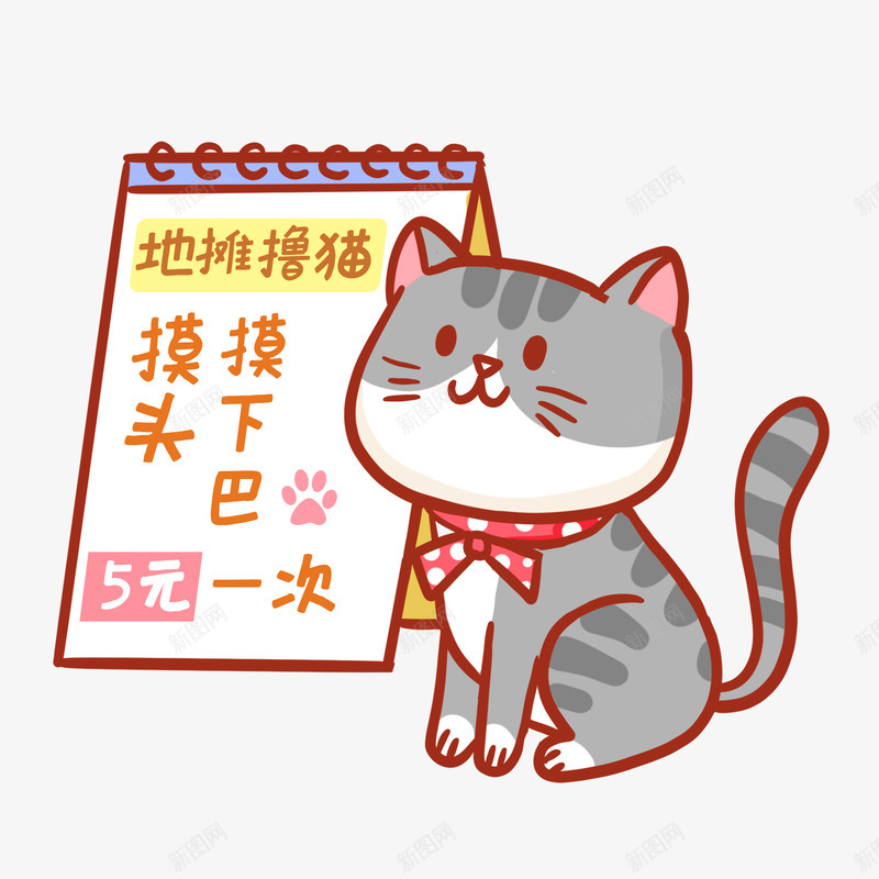 地摊撸猫贴纸png免抠素材_88icon https://88icon.com 地摊 撸猫 贴纸