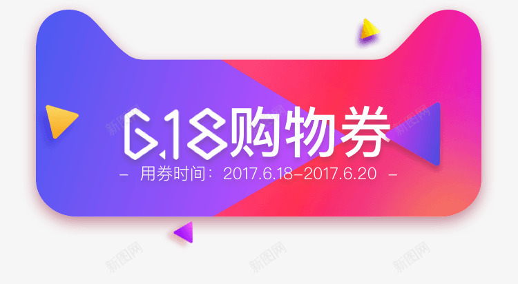 抢618购物券上天猫就够了字体LOGOpng免抠素材_88icon https://88icon.com 购物券 上天 够了 字体 LOGO