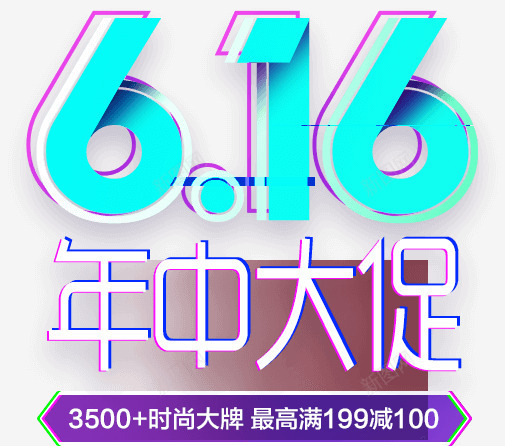 616年中大促最高满199减100唯品会小粒子png免抠素材_88icon https://88icon.com 616年 中大 最高 唯品 会小 粒子