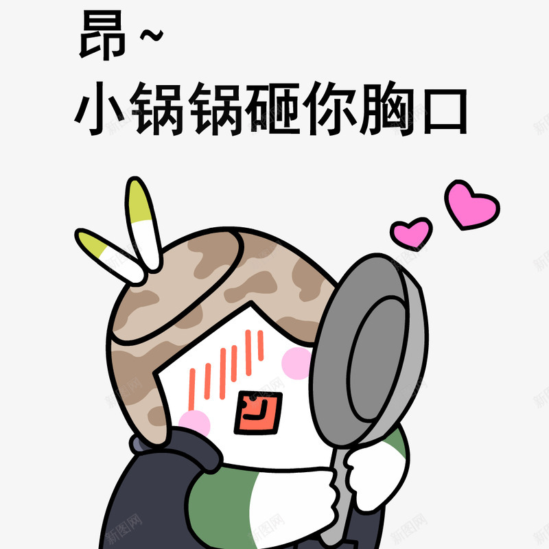 砸胸口副本木小奇表情包系列png免抠素材_88icon https://88icon.com 胸口 副本 木小 表情 包系列 系列