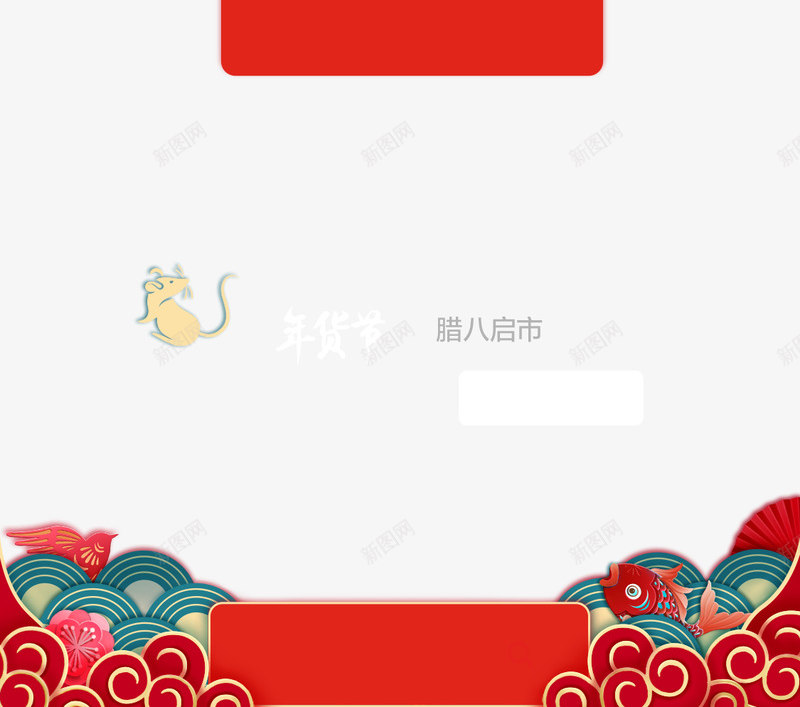 2020京东年货节VI站外线上开机屏规范中国风古风png免抠素材_88icon https://88icon.com 2020 京东 年货 VI 站外 线上 开机 规范 中国 国风 古风