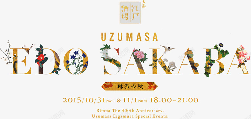 荡秋UzumasaEdoSakaba琳派秋201510图标