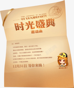 QQ飞车九周年PARTY时光盛典邀请函12月31日素材