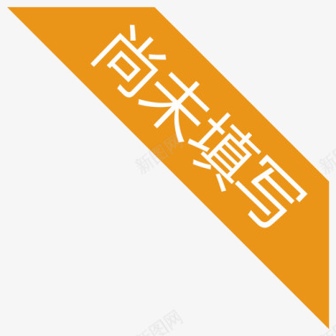 法院icon角标图标