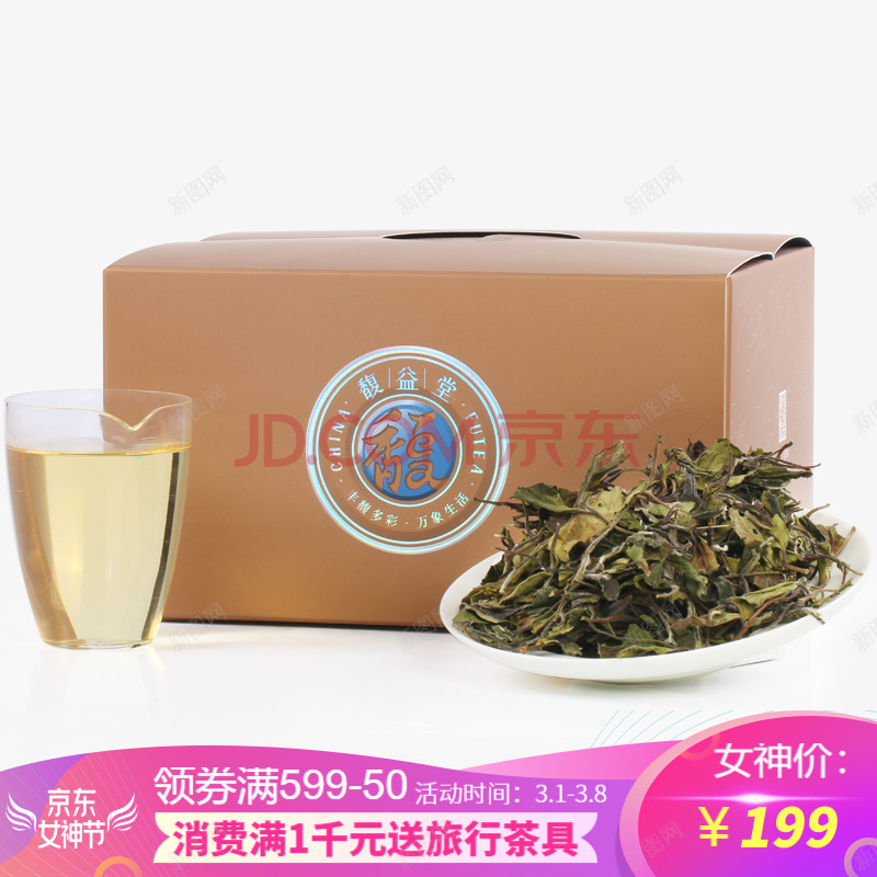 收藏典范馥益堂茶叶白茶白牡丹福鼎白茶散茶2019年png免抠素材_88icon https://88icon.com 收藏 典范 馥益 茶叶 白茶白 牡丹 福鼎 白茶散 2019年