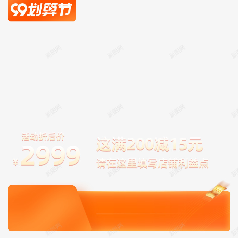 2020淘宝99聚划算主图无框800x800图活动png免抠素材_88icon https://88icon.com 2020 淘宝 划算 主图 无框 800x800 活动