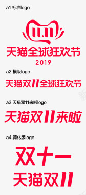 官方走秀2019天猫双11双十一全球狂欢节logo官方品牌图标