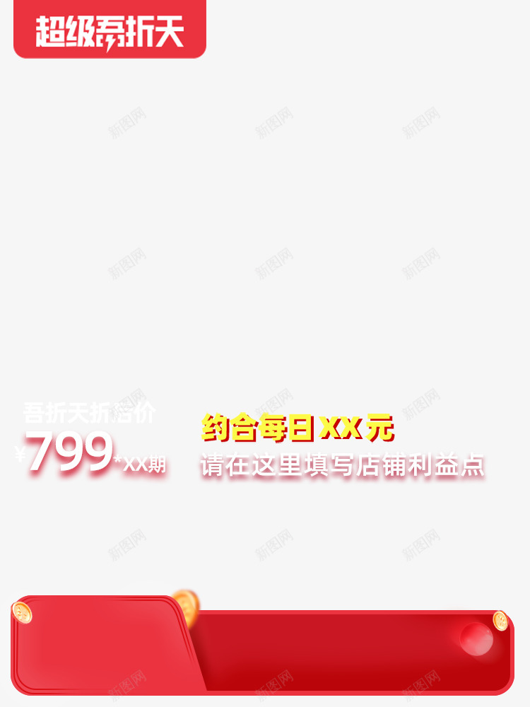 20204月超级吾折天不带框750x1000图活动png免抠素材_88icon https://88icon.com 20204月 超级 吾折天 不带 750x1000 活动