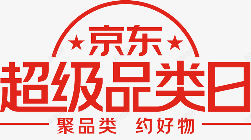 京东超级品类日200115京东logopng免抠素材_88icon https://88icon.com 京东 超级 品类 200115 logo