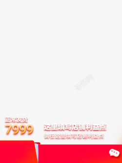 2020天猫正常发货专享模板带价格750x1000素材