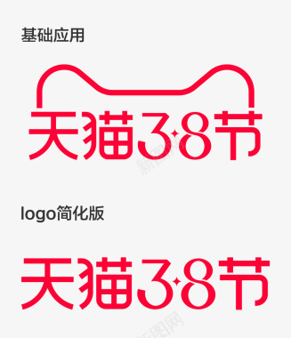 会员节2020年天猫38女王节官方logo规范标识VI透图标
