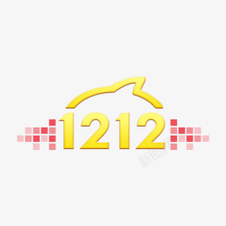 淘宝天猫双12logo艺术字体设计抢先购双十二来了素材