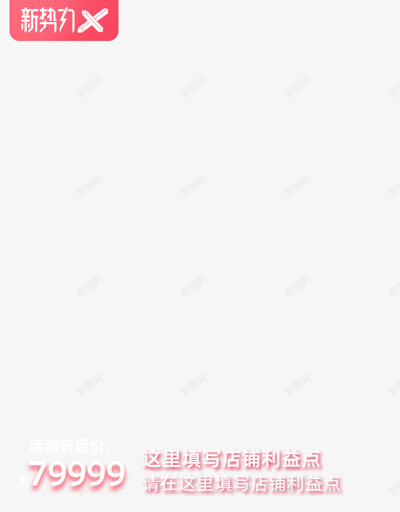 2020淘宝夏新势力X主图模板不带框800x120png免抠素材_88icon https://88icon.com 2020 淘宝 夏新 势力 主图 模板 不带 800x120