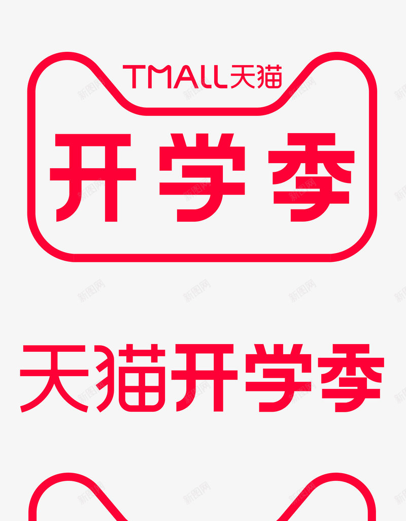 2020天猫开学季logo免扣logo持续更新中png免抠素材_88icon https://88icon.com logo 2020天 开学 免扣 持续 更新