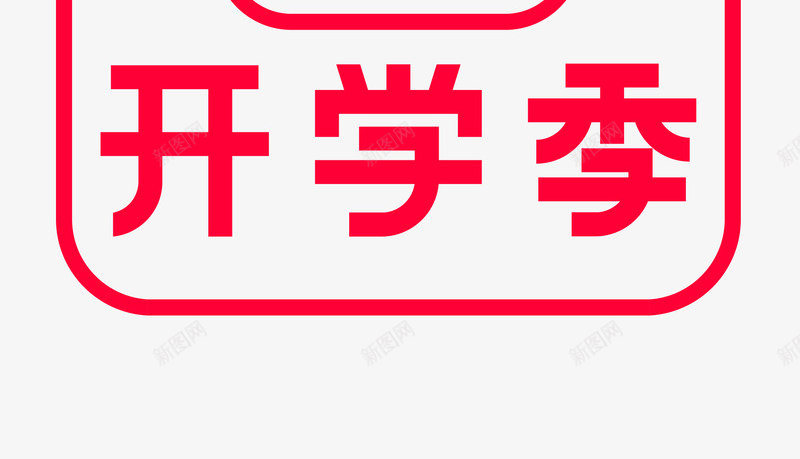 2020天猫开学季logo免扣logo持续更新中png免抠素材_88icon https://88icon.com logo 2020天 开学 免扣 持续 更新