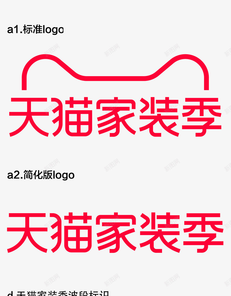 2020天猫家装季logo规范标识VI透明底天猫家png免抠素材_88icon https://88icon.com 2020天 家装 logo 规范 标识 VI 透明 底天 猫家