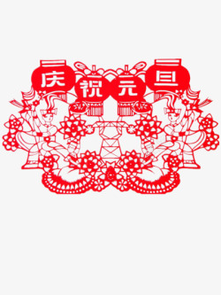 元旦2018狗年新年PNS透明底素材