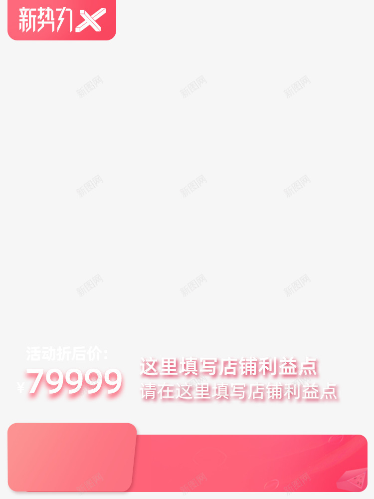 2020淘宝夏新势力X主图模板不带框750x100png免抠素材_88icon https://88icon.com 2020 淘宝 夏新 势力 主图 模板 不带 750x100