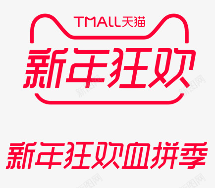 2019天猫新年狂欢血拼季官方logo规范标识VI图标
