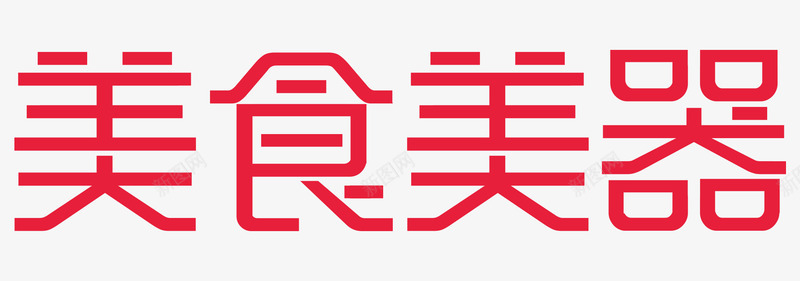 烹饪美食2020天猫美食美器logo图活动logo图标