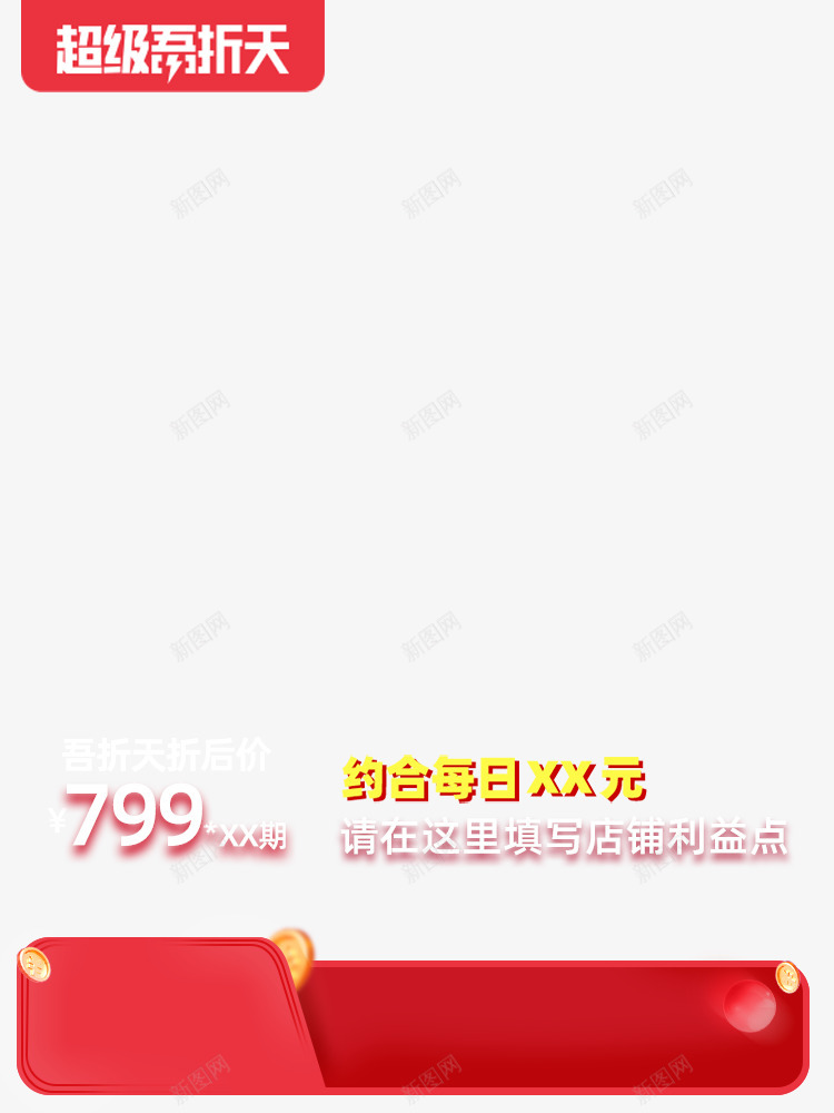 2020超级吾折天不带框750x1000图活动主图png免抠素材_88icon https://88icon.com 2020 超级 吾折天 不带 750x1000 活动 主图