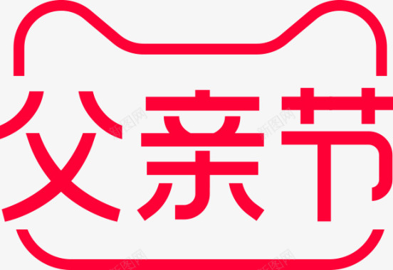 父亲节banner2020父亲节logo图活动logo图标