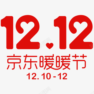 2018京东双12暖暖节logo透明底图图标