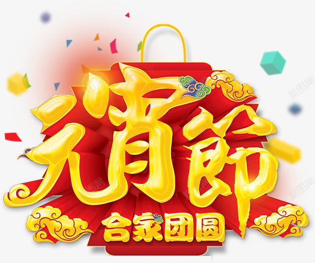 金色元宵字体透明底海量尽在幸运小7透明底PSDpng免抠素材_88icon https://88icon.com 透明 金色 元宵 字体 海量 尽在 幸运 PSD