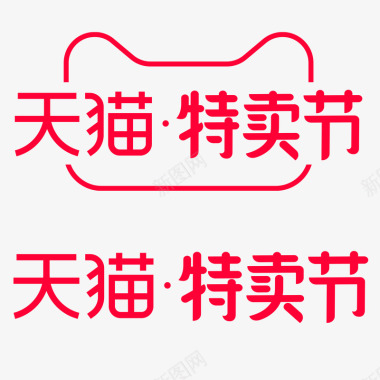 矢量红酒节2020天猫特卖节logo规范vi标识logo透明图标