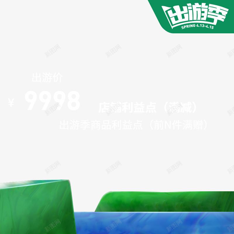 2019天猫出游季主图右800800图活动主图png免抠素材_88icon https://88icon.com 2019天 出游 季主图 800800 活动 主图