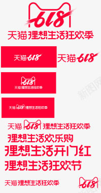 双旦季2019年618天猫官方logo天猫理想生活狂欢季图标