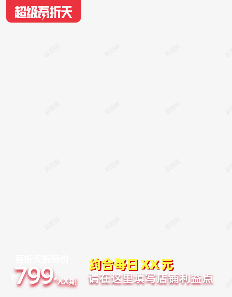 20204月超级吾折天不带框800x1200图活动png免抠素材_88icon https://88icon.com 20204月 超级 吾折天 不带 800x1200 活动