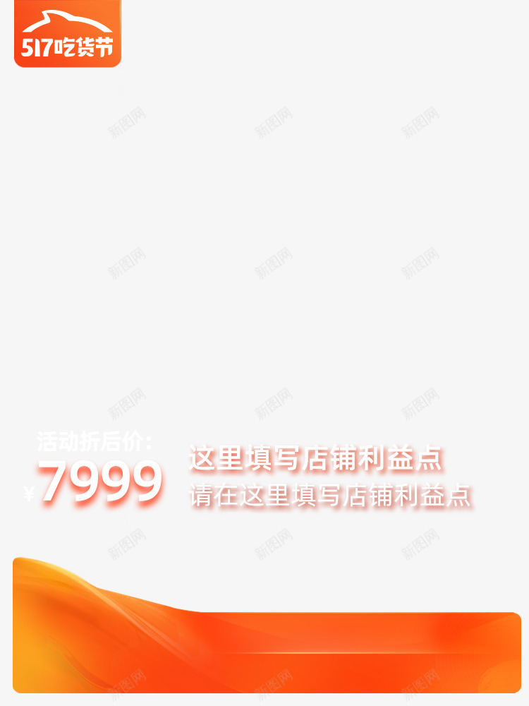 2020活动期淘宝517吃货节主图模板不带框750png免抠素材_88icon https://88icon.com 2020 活动期 淘宝 吃货节 主图 模板 不带