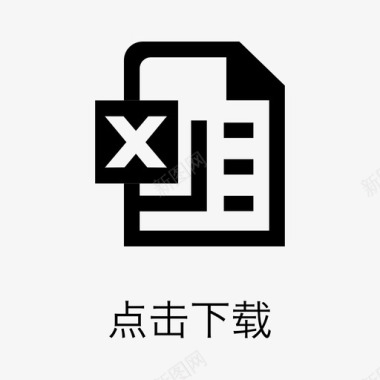 icon导出Excel01下载excel图标