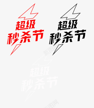2020年2020年京东超级秒杀节logo图活动logo图标