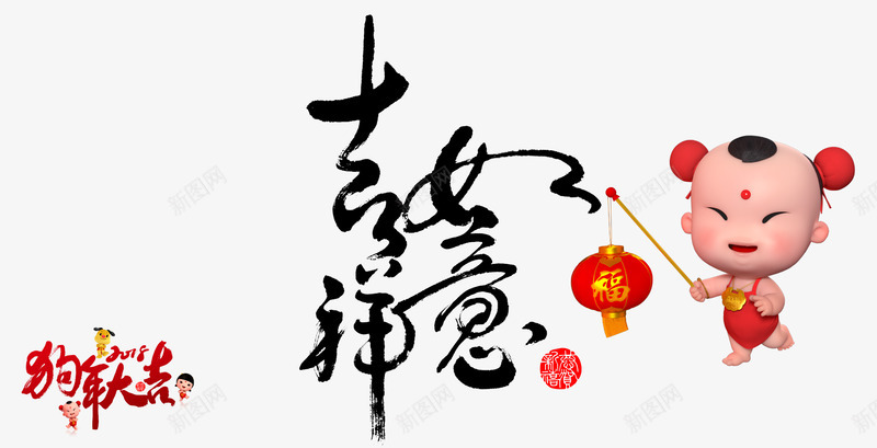 狗年大吉春节吉祥字体壁纸字体壁纸png免抠素材_88icon https://88icon.com 字体 壁纸 狗年 大吉 春节 吉祥