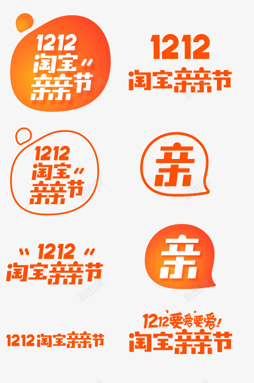 淘宝双12活动logo标识标志天猫艺术字体png免抠素材_88icon https://88icon.com 淘宝双 活动 logo 标识 标志 天猫 艺术 字体