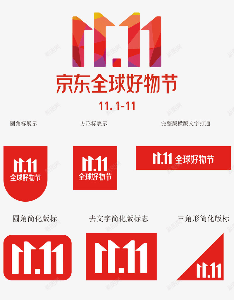 2019年京东双11LOGO2019京东双十一LOpng免抠素材_88icon https://88icon.com 京东 2019年 11LOGO2019 双十 十一 LO