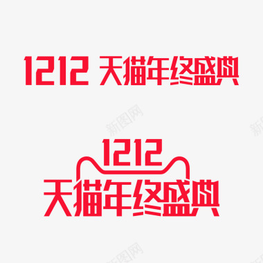 logo设计2016双12LOGO20161212天猫年终盛典图标