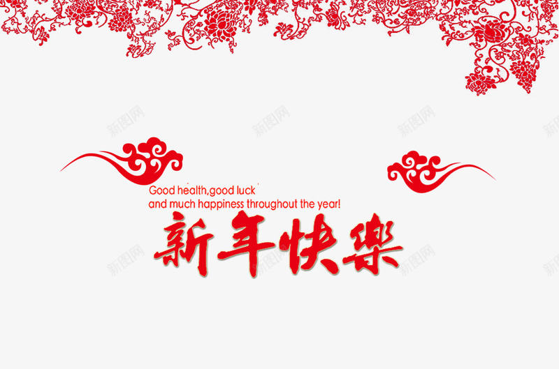 新年快乐字体壁纸字体壁纸png免抠素材_88icon https://88icon.com 字体 壁纸 新年 快乐