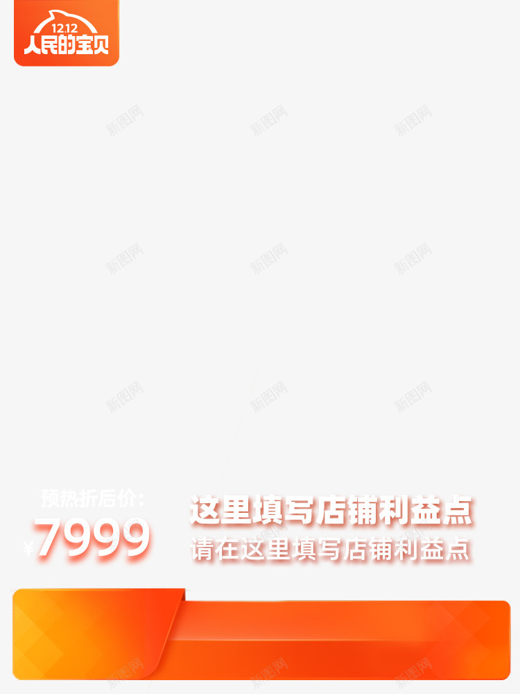 2019淘宝双12预热主图750x1000活动主图png免抠素材_88icon https://88icon.com 主图 2019 淘宝双 预热 750x1000 活动