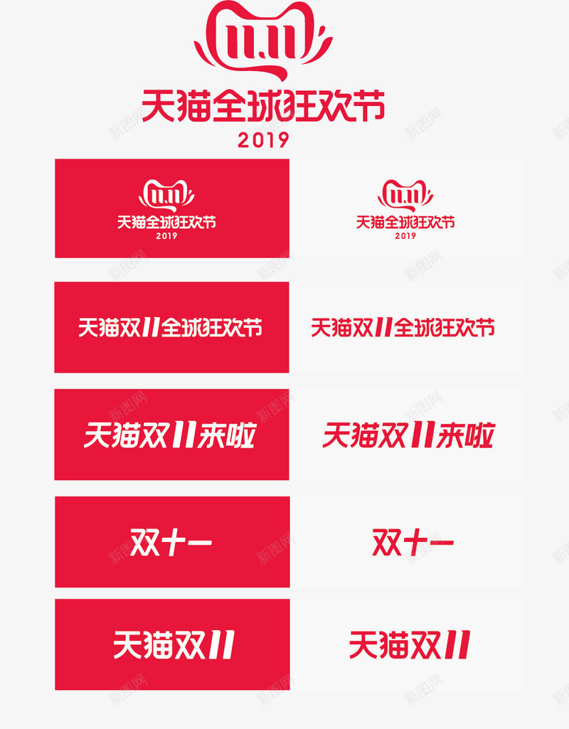 2019双11LOGO双十一LOGO格式png免抠素材_88icon https://88icon.com 2019双 11LOGO 双十 十一 LOGO 格式