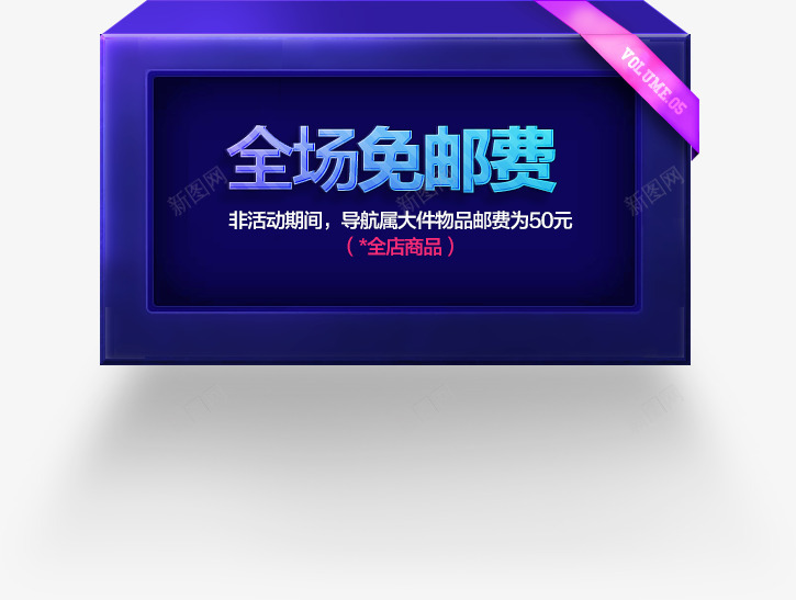 全场免运费标签边框标签边框标识png免抠素材_88icon https://88icon.com 标签 边框 全场 运费 标识